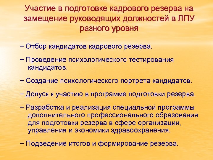 Участие в подготовке кадрового резерва на замещение руководящих должностей в ЛПУ разного уровня −