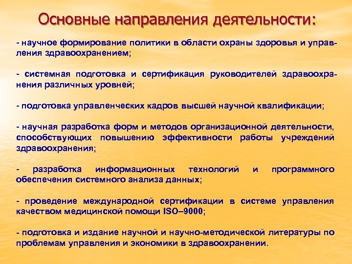 Медицина направление деятельности. Основные направления медицинского обеспечения здоровья. Направления деятельности медсестры в сфере охраны здоровья. Концепция сохранения здоровья.