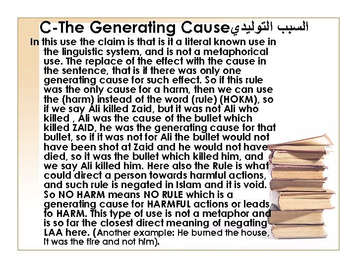 C-The Generating Cause ﺍﻟﺴﺒﺐ ﺍﻟﺘﻮﻟﻴﺪﻱ In this use the claim is that is it