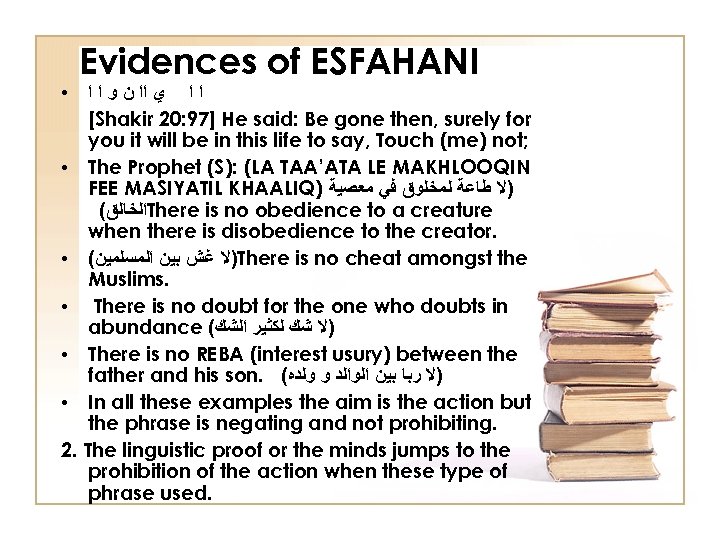 Evidences of ESFAHANI ﺍ ﺍ ﻱ ﺍﺍ ﻥ ﻭ ﺍ ﺍ [Shakir 20: 97]