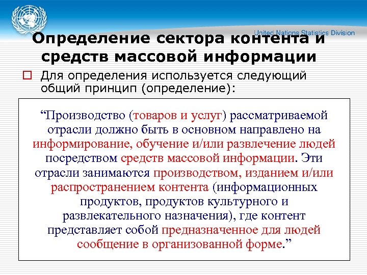 Определение сектора контента и средств массовой информации o Для определения используется следующий общий принцип