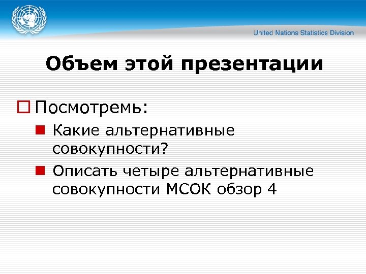 Объем этой презентации o Посмотремь: n Какие альтернативные совокупности? n Описать четыре альтернативные совокупности