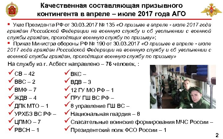 Качественная составляющая призывного контингента в апреле – июле 2017 года АГО контингента в апреле