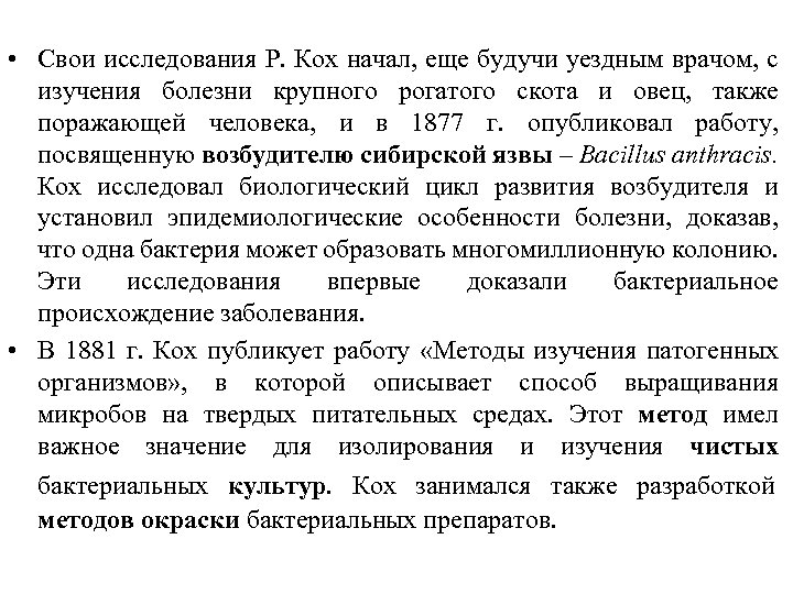 Немецкий ученый кох исследовал инфекционные болезни млекопитающих. Методы изучения патогенных организмов Кох. Методы изучения патогенных организмов Кох 1881. Методы изучения патогенных организмов книга. Методы изучения патогенных организмов книга Коха.