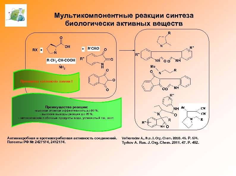 Синтез веществ