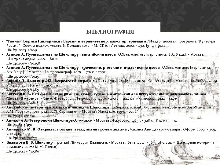 БИБЛИОГРАФИЯ • 