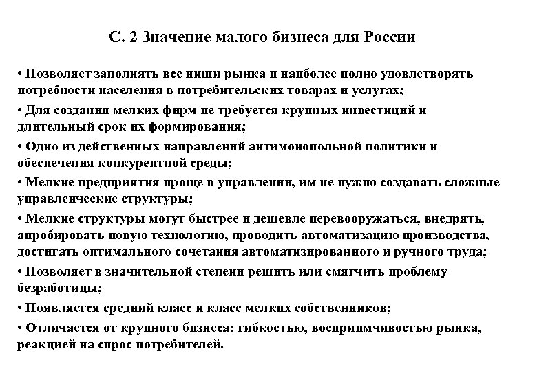 Роль малого бизнеса в экономике россии проект