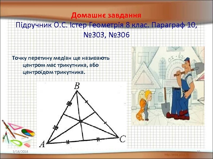 Домашнє завдання Підручник О. С. Істер Геометрія 8 клас. Параграф 10, № 303, №