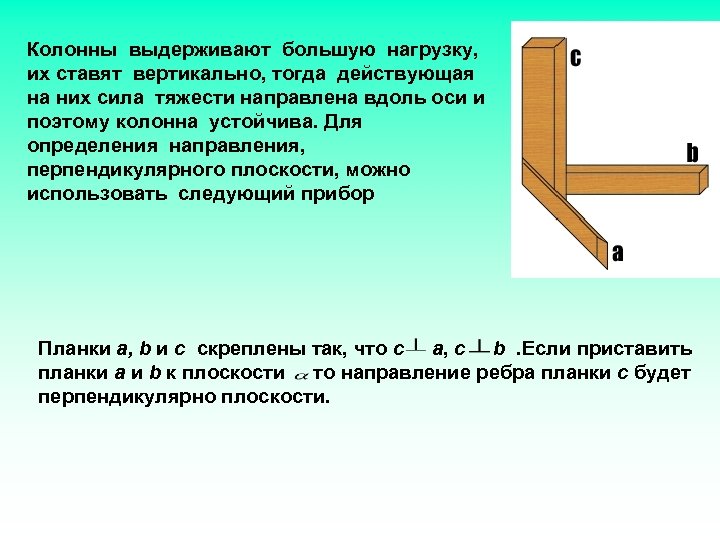 Работа перпендикулярной силы. Направляющая перпендикуляр. Перпендикулярно поверхности. Перпендикулярное направление. Вдоль и перпендикулярно.