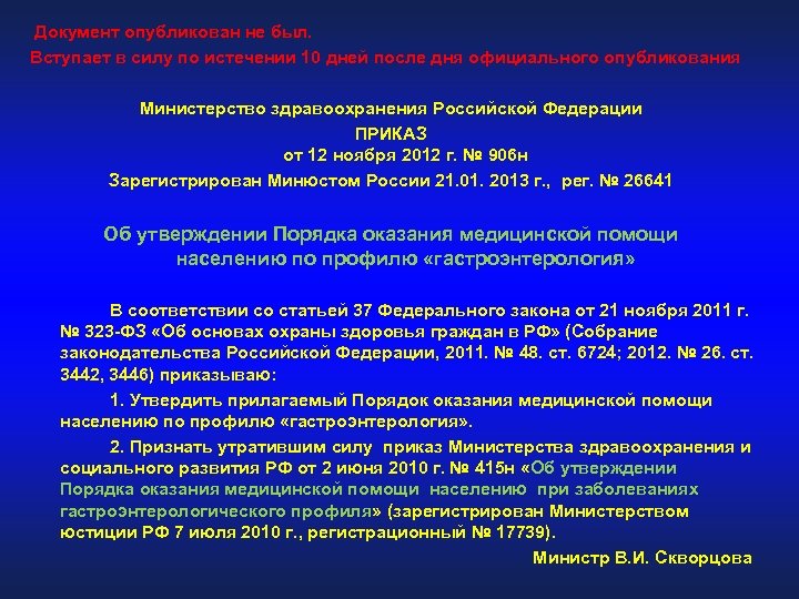  Документ опубликован не был. Вступает в силу по истечении 10 дней после дня