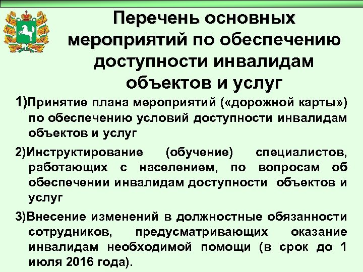 Реализация этого права начинается с обеспечения информационной доступности суда план текста