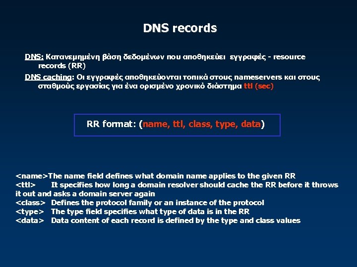DNS records DNS: Κατανεμημένη βάση δεδομένων που αποθηκεύει εγγραφές - resource records (RR) DNS
