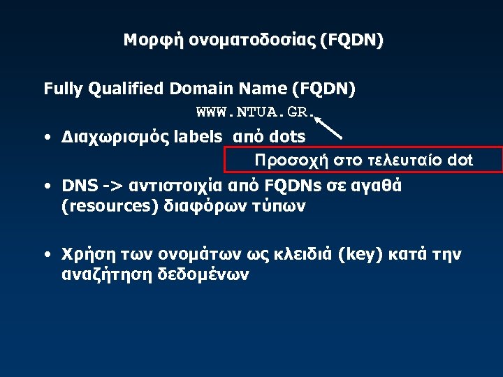 Μορφή ονοματοδοσίας (FQDN) Fully Qualified Domain Name (FQDN) WWW. NTUA. GR. • Διαχωρισμός labels