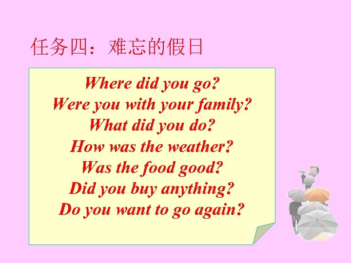 任务四：难忘的假日 Where did you go? Were you with your family? What did you do?