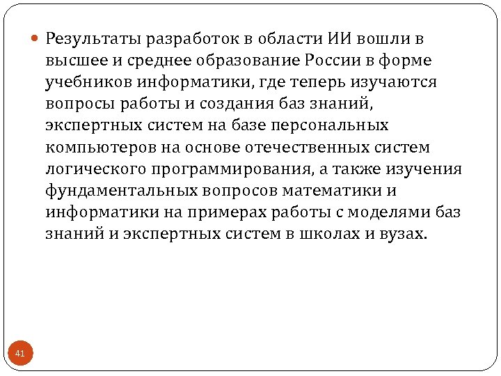  Результаты разработок в области ИИ вошли в высшее и среднее образование России в