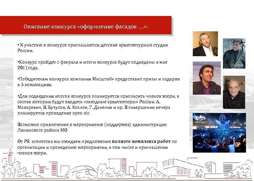 Описание конкурса «оформление фасадов …. » : • К участию в конкурсе приглашаются детские