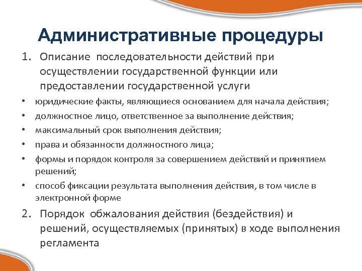 Административные процедуры рф. Административные процедуры. Административные процедуры примеры. Виды административных процедур. Административная процедура понятие.