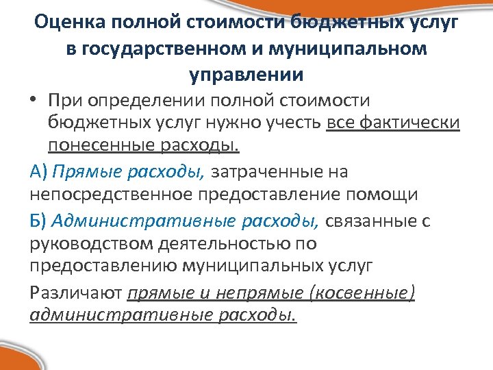 Бюджетная услуга. Бюджетные услуги определения. Бюджетные услуги. Бюджетная стоимость это.