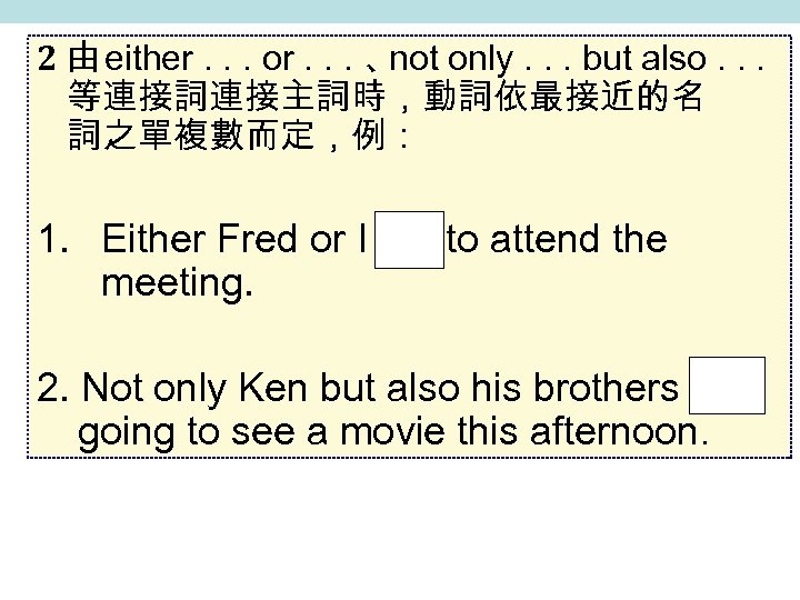 2 由 either. . . or. . . 、 only. . . but also.