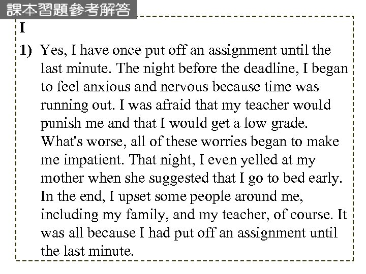 I 1) Yes, I have once put off an assignment until the last minute.