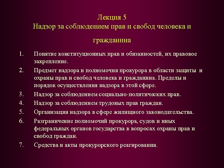 Значение прав и свобод человека в зеркале общественного мнения проект