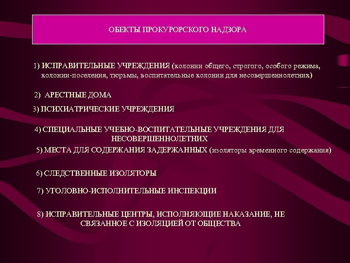 Презентация по прокурорскому надзору