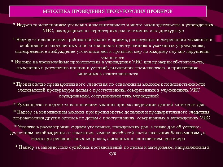 Составьте проект соответствующего акта прокурорского надзора