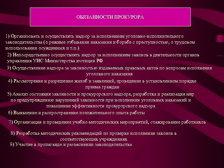 Цель обязательства. Основные права и обязанности прокуроров. Обязанности прокурора. Должностные обязанности прокурора. Обязанности работников прокуратуры.