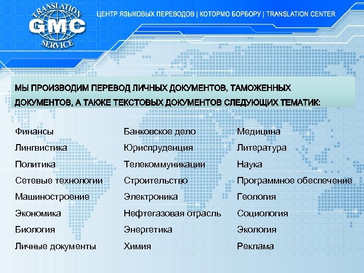 Финансы Банковское дело Медицина Лингвистика Юриспруденция Литература Политика Телекоммуникации Наука Сетевые технологии Строительство Программное