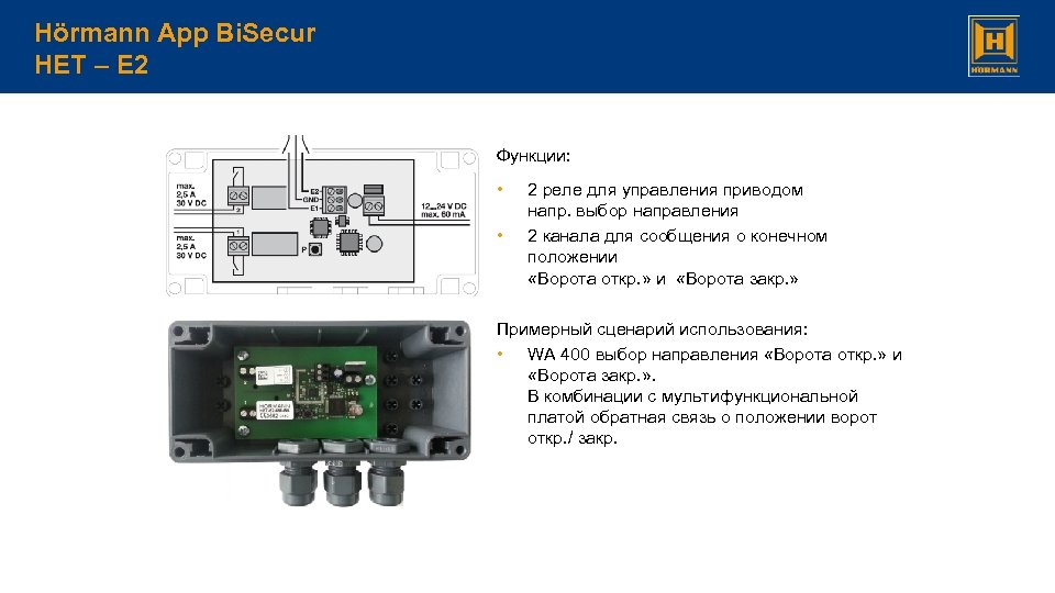 Hörmann App Bi. Secur HET – E 2 Функции: • • 2 реле для