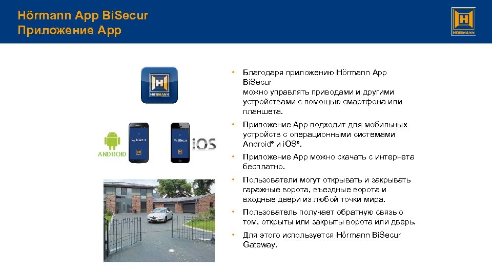 Hörmann App Bi. Secur Приложение App • • ANDROID Благодаря приложению Hörmann App Bi.