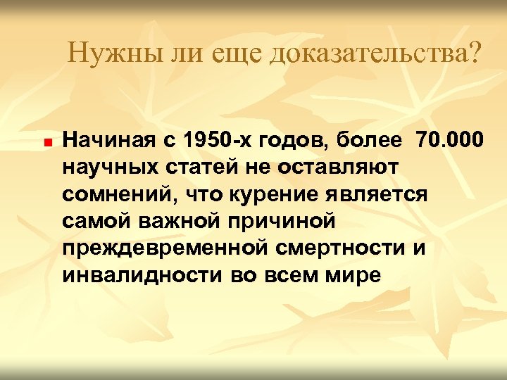 Доказывали начиная. Табачный туман обмана. Табачный туман обмана беседа. Мероприятие на тему 