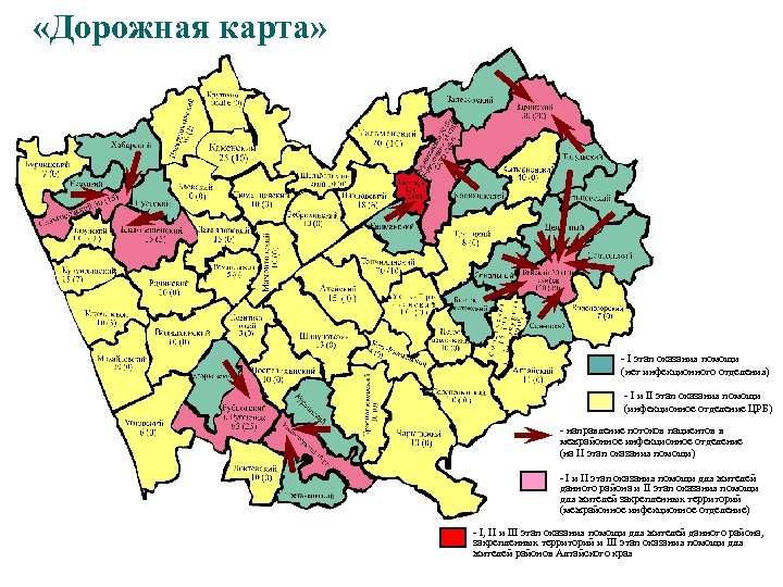  «Дорожная карта» - I этап оказания помощи (нет инфекционного отделения) - I и