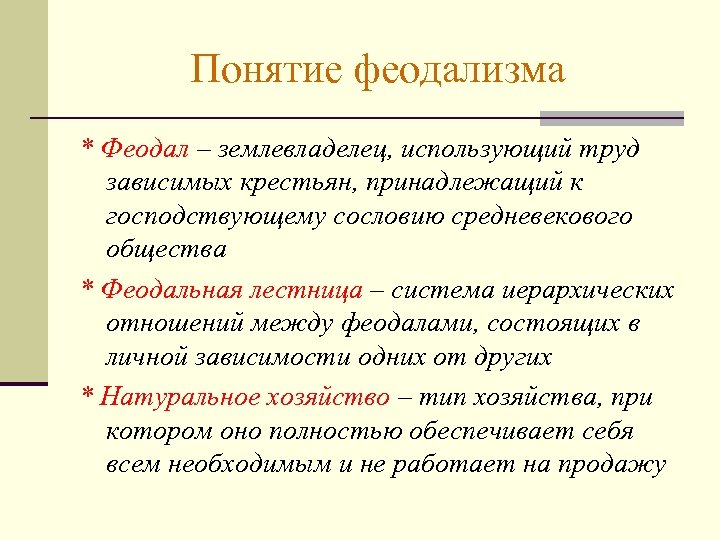 В чем состояла власть феодала над зависимыми