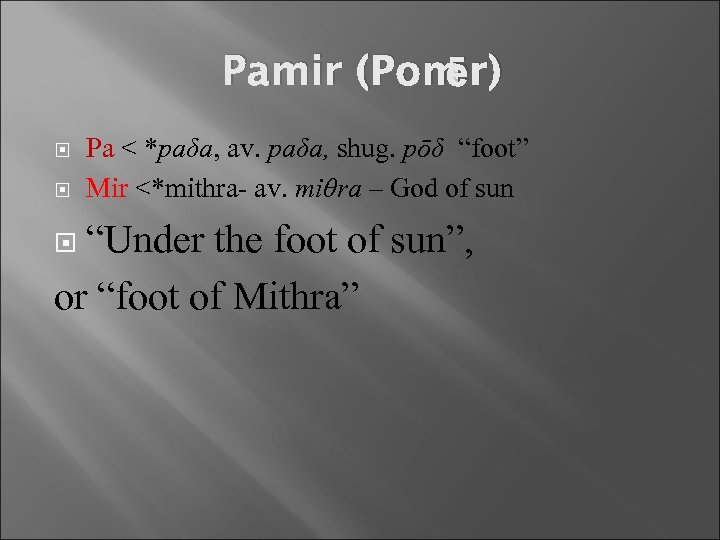 ēr) Pamir (Pom Pa < *paδa, av. paδa, shug. pōδ “foot” Mir <*mithra- av.