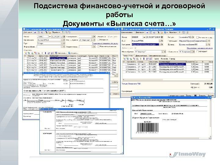 Подсистема финансово-учетной и договорной работы Документы «Выписка счета…» 