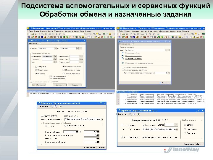 Подсистема вспомогательных и сервисных функций Обработки обмена и назначенные задания 