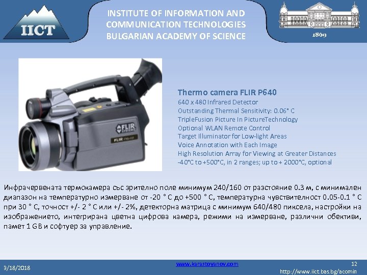 INSTITUTE OF INFORMATION AND COMMUNICATION TECHNOLOGIES BULGARIAN ACADEMY OF SCIENCE Thermo camera FLIR P