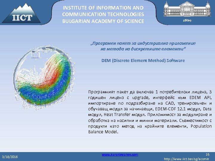 INSTITUTE OF INFORMATION AND COMMUNICATION TECHNOLOGIES BULGARIAN ACADEMY OF SCIENCE „Програмен пакет за индустриално
