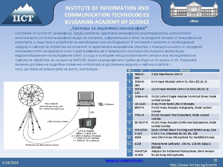 INSTITUTE OF INFORMATION AND COMMUNICATION TECHNOLOGIES BULGARIAN ACADEMY OF SCIENCE „Система за акустична холография“