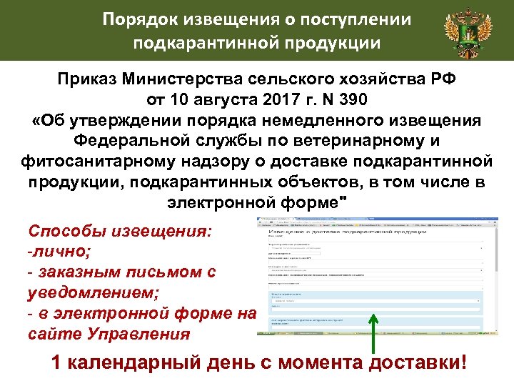 Извещение о доставке подкарантинной продукции образец заполнения