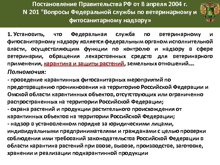 План проведения фитосанитарных карантинных обследований образец