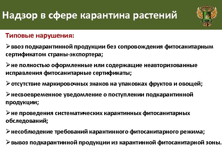 План проведения фитосанитарных карантинных обследований образец