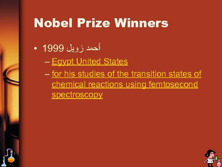 Nobel Prize Winners • 1999 ﺃﺤﻤﺪ ﺯﻭﻳﻞ – Egypt United States – for his
