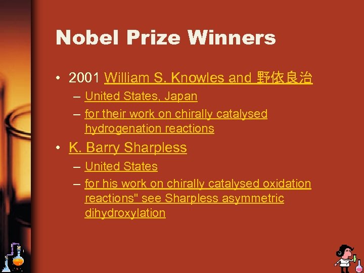Nobel Prize Winners • 2001 William S. Knowles and 野依良治 – United States, Japan