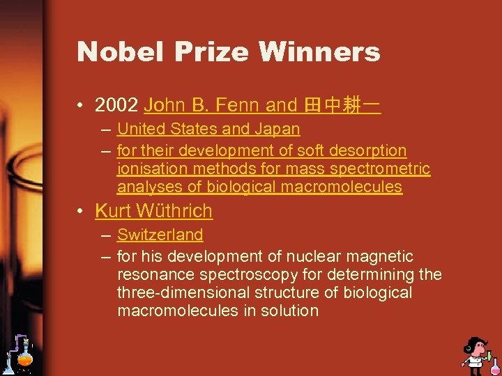 Nobel Prize Winners • 2002 John B. Fenn and 田中耕一 – United States and