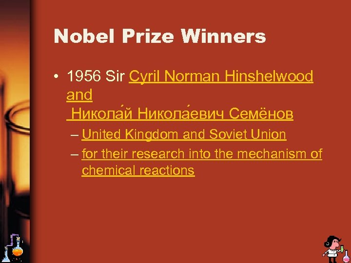 Nobel Prize Winners • 1956 Sir Cyril Norman Hinshelwood and Никола й Никола евич