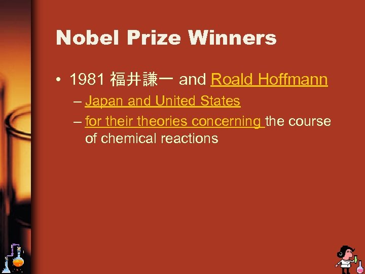 Nobel Prize Winners • 1981 福井謙一 and Roald Hoffmann – Japan and United States