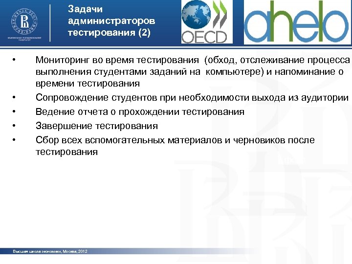 Задачи администраторов тестирования (2) • • • Мониторинг во время тестирования (обход, отслеживание процесса