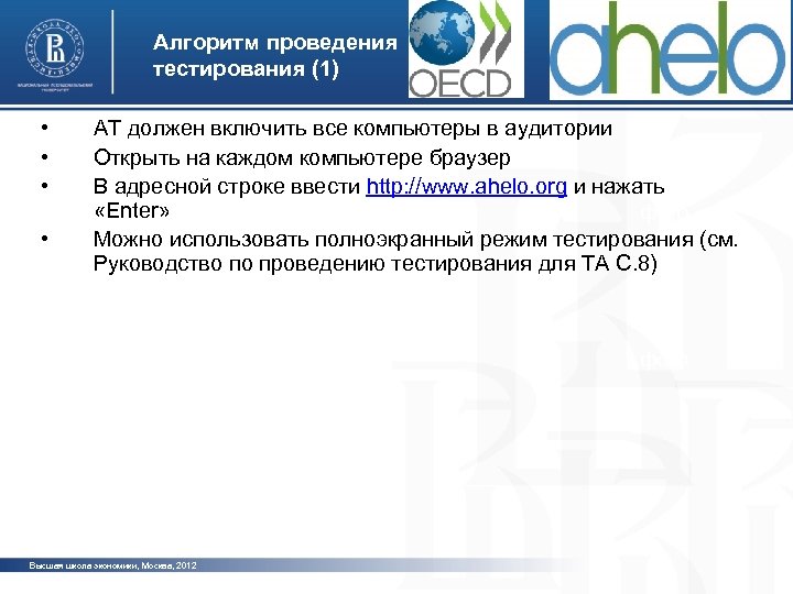 Алгоритм проведения тестирования (1) • • АТ должен включить все компьютеры в аудитории Открыть